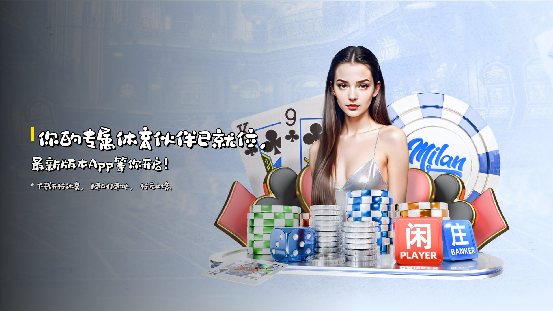 你的专属体育伙伴已就位，<strong>最新版本App</strong>等你开启！